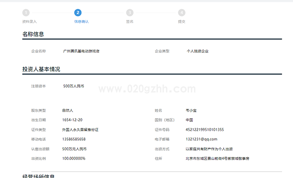 广州市开办企业一网通|个人独资企业注册pc详细流程和配图(图20)
