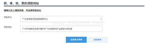 广州市开办企业一网通|个人独资企业注册pc详细流程和配图(图21)