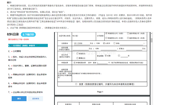 广州市开办企业一网通|个人独资企业注册pc详细流程和配图(图22)