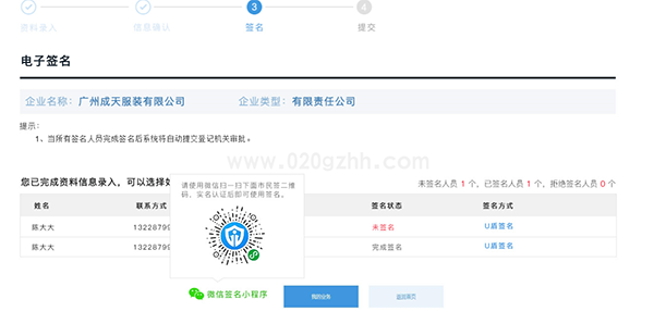 广州市开办企业一网通|个人独资企业注册pc详细流程和配图(图23)