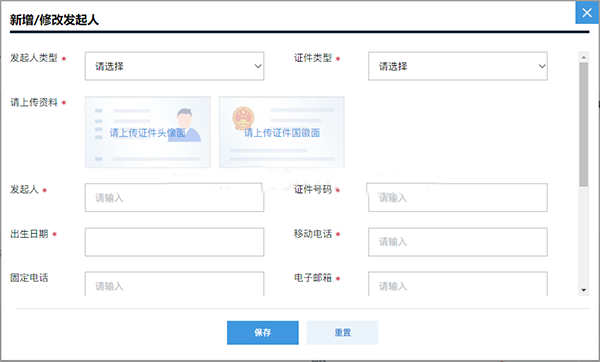 广州市一网通之有限公司注册PC操作详细流程及配图(图7)