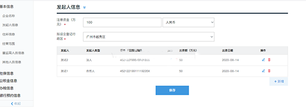 广州市一网通之有限公司注册PC操作详细流程及配图(图8)