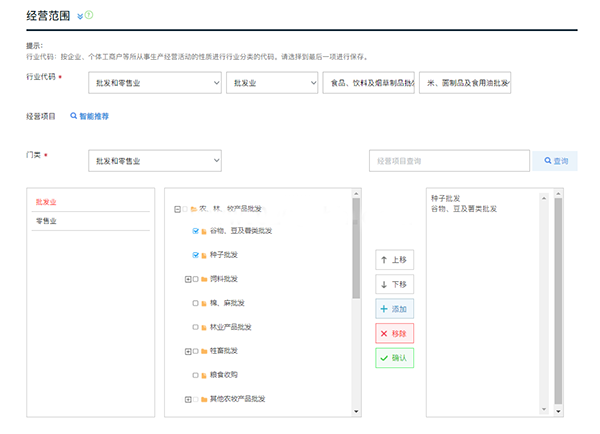 广州市一网通之有限公司注册PC操作详细流程及配图(图11)