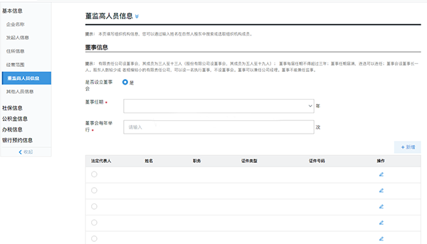 广州市一网通之有限公司注册PC操作详细流程及配图(图13)