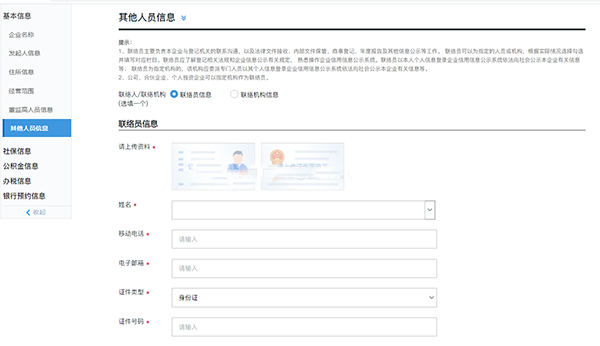 广州市一网通之有限公司注册PC操作详细流程及配图(图18)