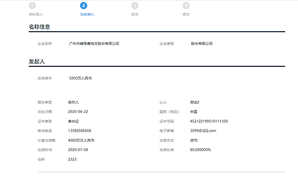 广州市一网通之有限公司注册PC操作详细流程及配图(图24)