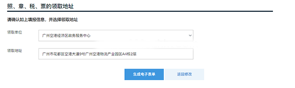 广州市一网通之有限公司注册PC操作详细流程及配图(图25)