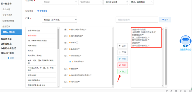 广州一网通办理食品公司注册PC端详细操作流程及配图(图13)