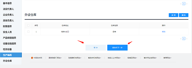 广州一网通办理食品公司注册PC端详细操作流程及配图(图29)