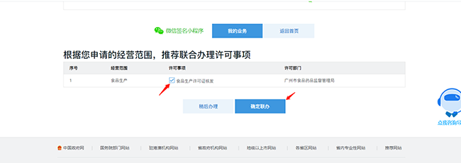 广州一网通办理食品公司注册PC端详细操作流程及配图(图27)