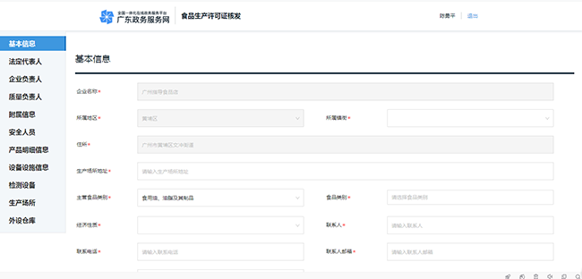 广州一网通办理食品公司注册PC端详细操作流程及配图(图28)
