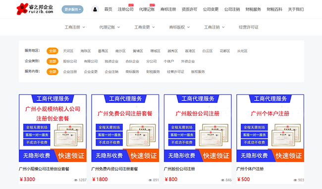 越秀区外资企业注册(图4)