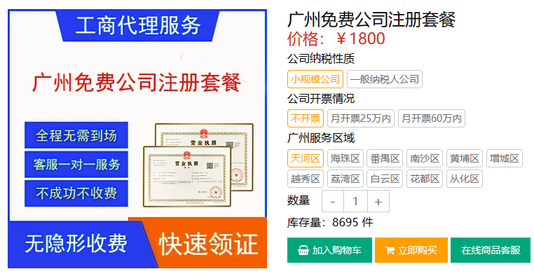 广州小规模分公司注册创业套餐(图5)