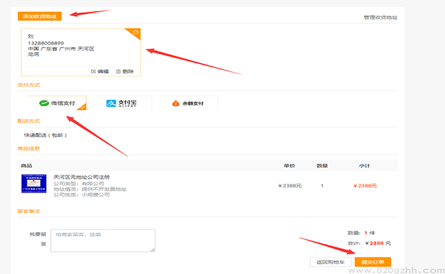 广州个体户注册(图8)