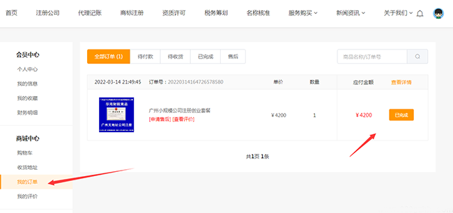 广州小规模分公司注册创业套餐(图8)