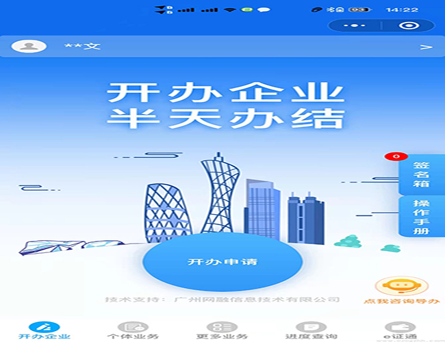 广州注册公司一网通办事流程指南(图3)