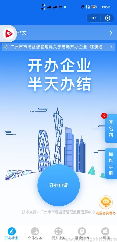 广州一网通公司注册微信小程序端详细操作流程步骤