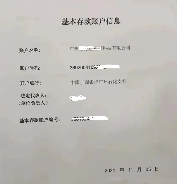 广州公司注册之开公司账户指南(图1)
