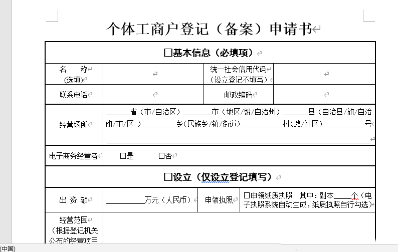 广州个体工商户登记（备案）申请书2022年12月19日启用