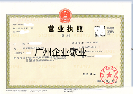 广州企业工商歇业服务详解