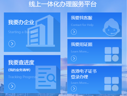 广州公司注册一网通开办企业详解(图2)