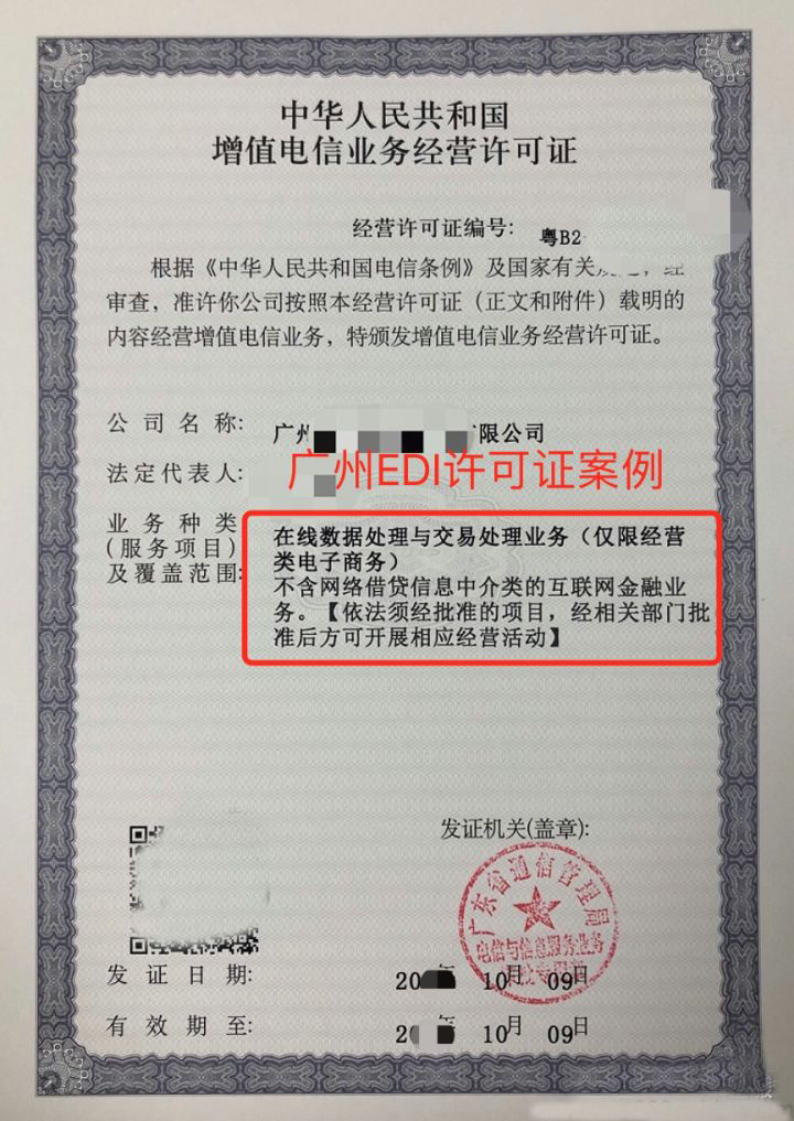 增值电信业务许可证办理材料及流程(图2)