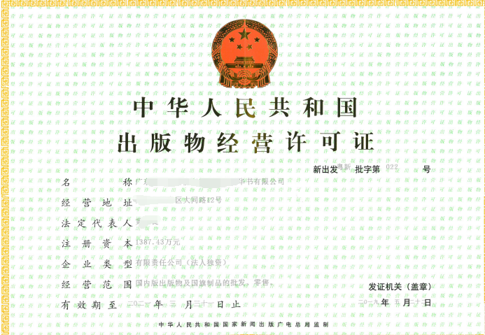 广州市代办出版物经营许可证(批发零售)条件、材料、流程、代办费用？