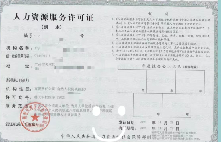 广州市人力资源服务许可证办理需条件、材料及详细流程(图1)