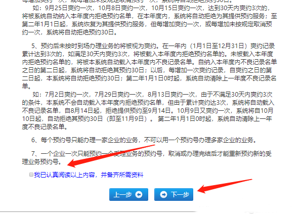 广州工商变更预约受理详细流程指南(图6)