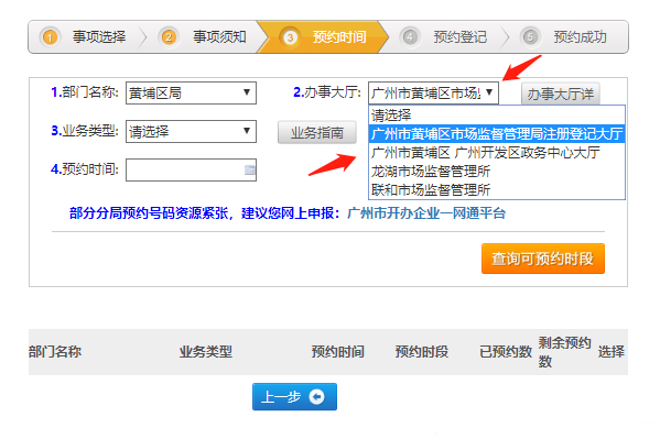 广州工商变更预约受理详细流程指南(图7)