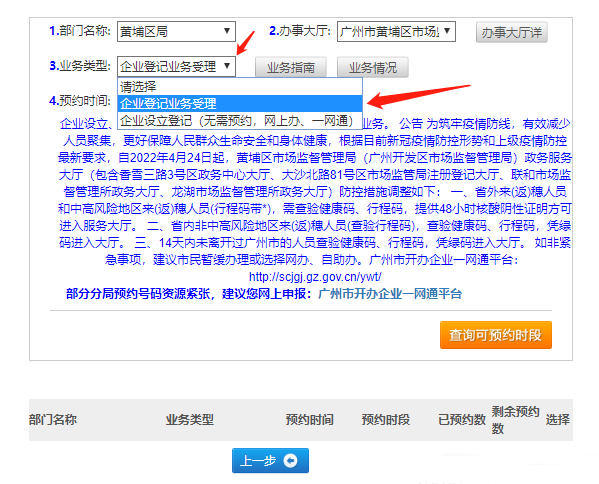 广州工商变更预约受理详细流程指南(图8)