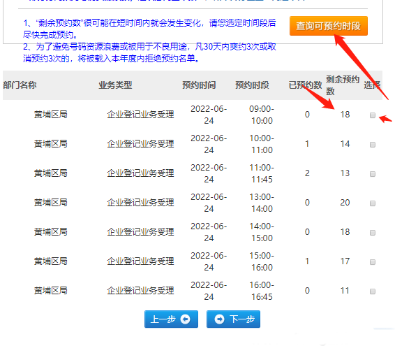 广州工商变更预约受理详细流程指南(图9)