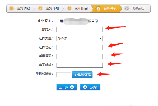广州工商变更预约受理详细流程指南(图10)