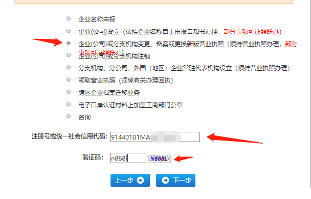 广州工商变更预约受理详细流程指南(图4)
