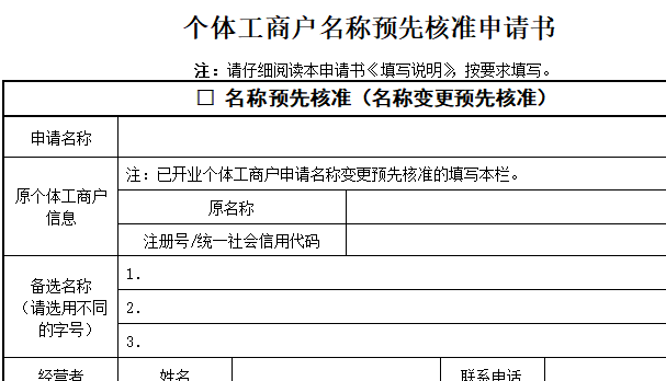 广州企业名称核准告知申请表.doc