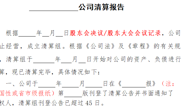 广州公司注销股东会决议范本.doc