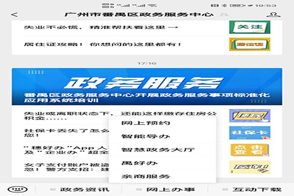 番禺区公司变更、注销微信公众号预约详细流程？