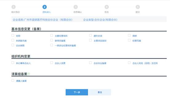 广州合伙企业一网通工商变更pc端详细流程和配图(图3)