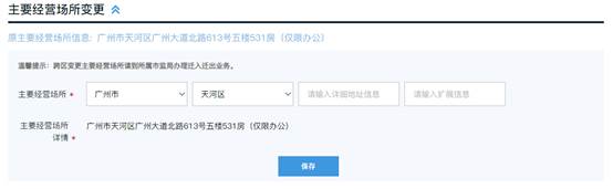 广州合伙企业一网通工商变更pc端详细流程和配图(图4)