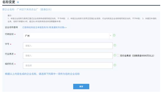 广州合伙企业一网通工商变更pc端详细流程和配图(图6)