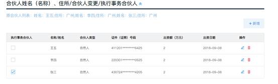 广州合伙企业一网通工商变更pc端详细流程和配图(图11)