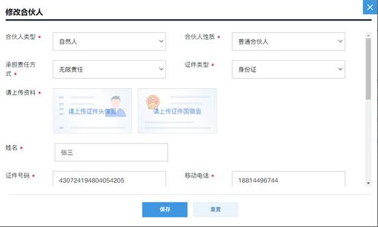 广州合伙企业一网通工商变更pc端详细流程和配图(图13)