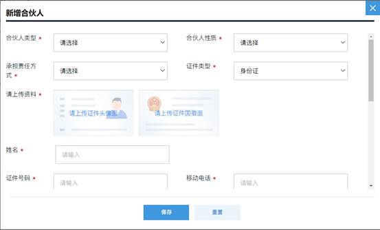 广州合伙企业一网通工商变更pc端详细流程和配图(图14)
