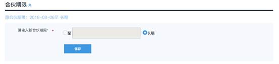 广州合伙企业一网通工商变更pc端详细流程和配图(图15)