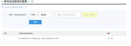 广州合伙企业一网通工商变更pc端详细流程和配图(图24)