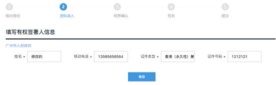 广州合伙企业一网通工商变更pc端详细流程和配图(图28)