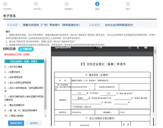 广州合伙企业一网通工商变更pc端详细流程和配图(图33)