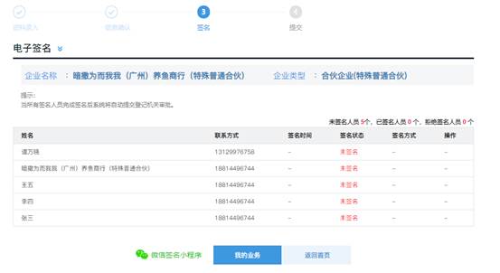 广州合伙企业一网通工商变更pc端详细流程和配图(图34)