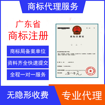 广东省商标注册