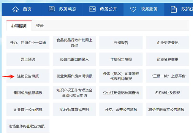 广州企业撤销工商注销公告详细流程？